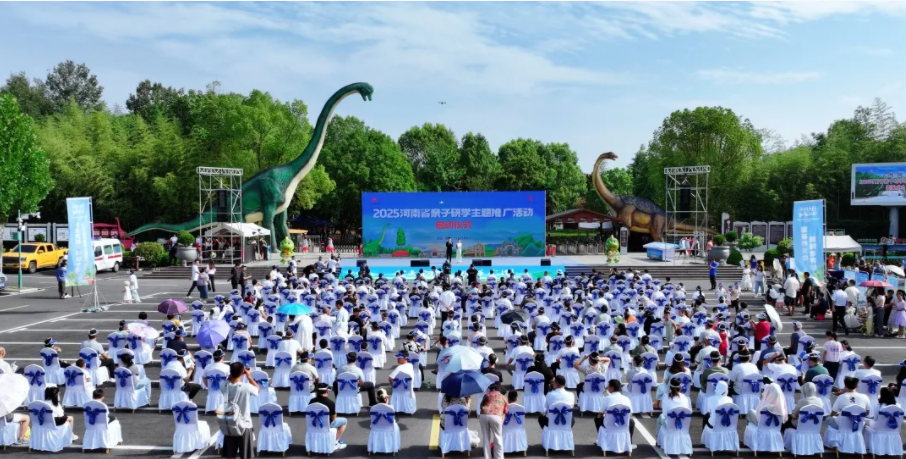 2025河南省亲子研学主题推广活动在西峡恐龙园盛大启幕！